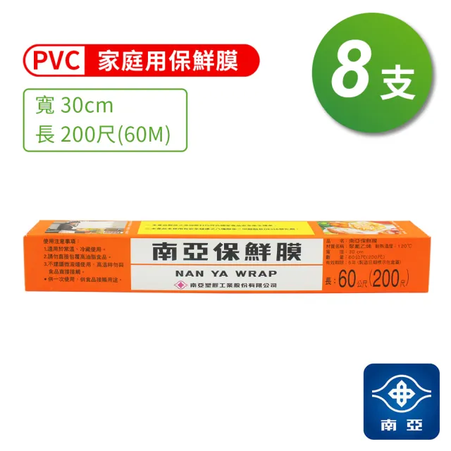 【台塑】保鮮膜 PVC 家庭用 30cm*200尺 X 8支