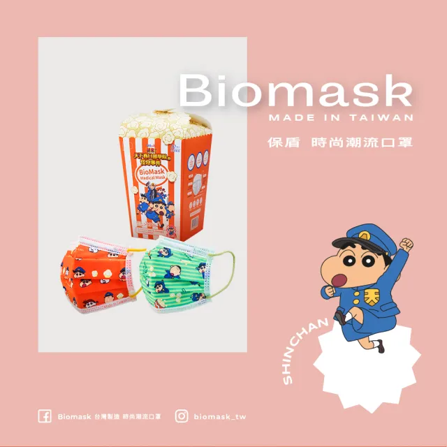 【BioMask保盾】醫療口罩-蠟筆小新2021電影版限量聯名-爆米花款-成人用-20片/盒(醫療級、雙鋼印、台灣製造)