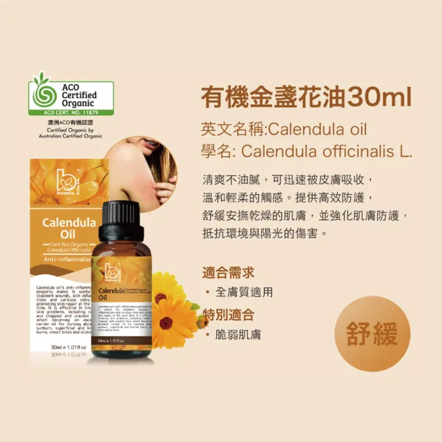 【Bonnie House 植享家】有機單方基底油30ml(任選一入)+ 雙有機精油5ml(多款任選二入)