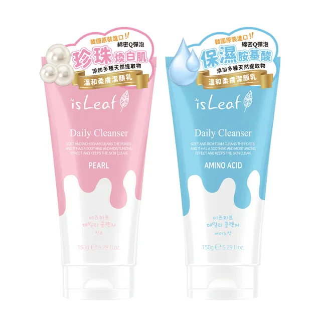 【isLeaf】韓國溫和柔膚潔顏乳150g二款可選(胺基酸  珍珠煥白)