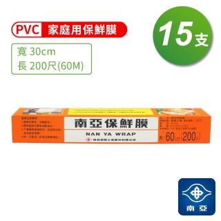 【南亞】保鮮膜 PVC 家庭用 30cm*200尺 X 15支