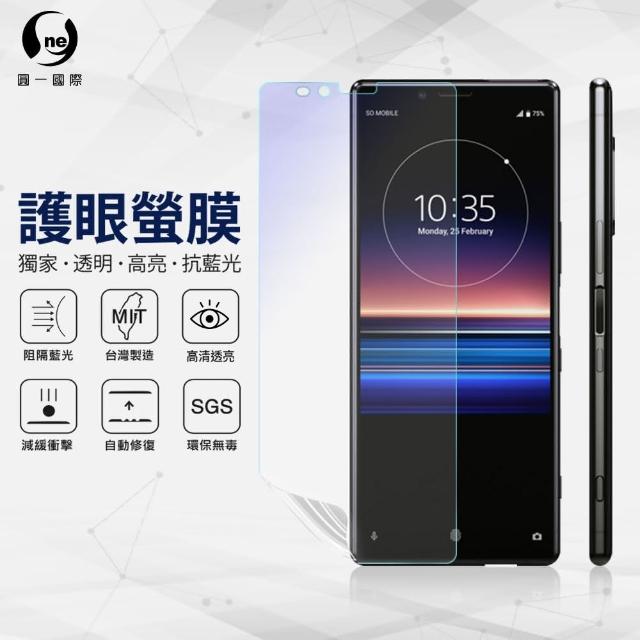 【o-one護眼螢膜】Sony Xperia 1 滿版抗藍光手機螢幕保護貼