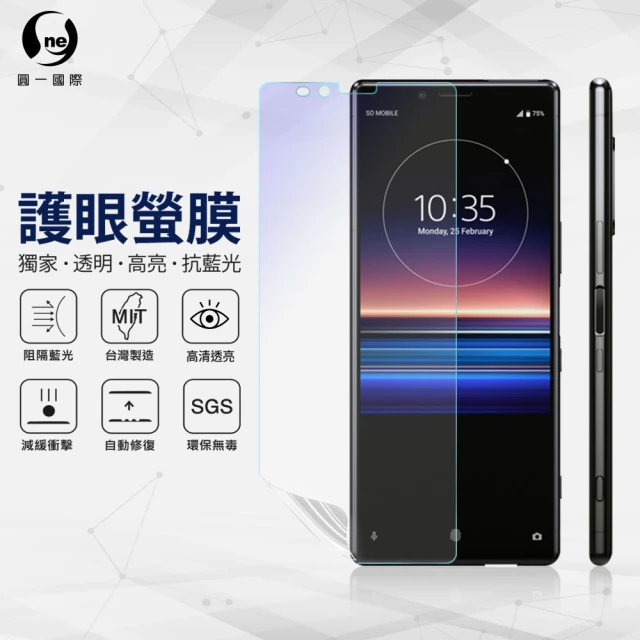 o-one護眼螢膜 Sony Xperia 1 滿版抗藍光手機螢幕保護貼