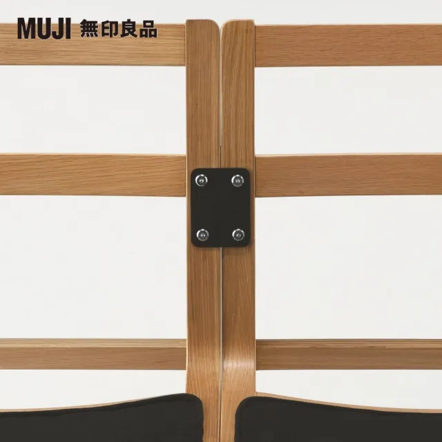 【MUJI 無印良品】LD兩用沙發椅連結零件(大型家具配送)