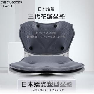 【CHECA GOODS】日本推薦 花瓣矯姿坐墊(美臀 透氣 防駝背 折疊收納)
