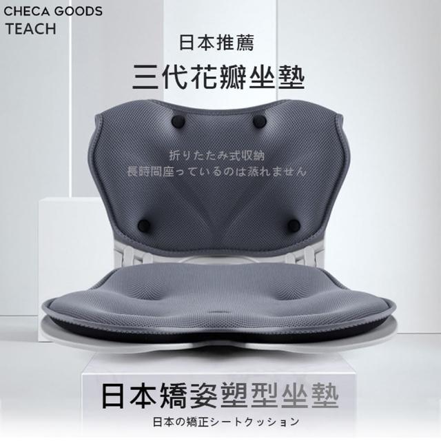 【CHECA GOODS】日本推薦 花瓣矯姿坐墊(美臀 透氣 防駝背 折疊收納)