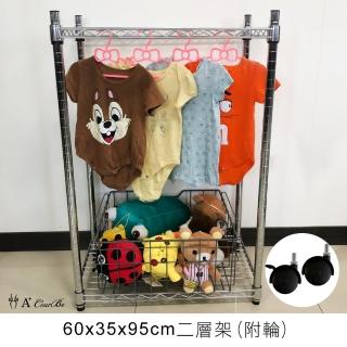 【A+Courbe】MIT耐重鐵力士鍍鉻移動式萬用收納二層架35x60x95cm(電器架 床邊櫃 鞋架 衣櫃)