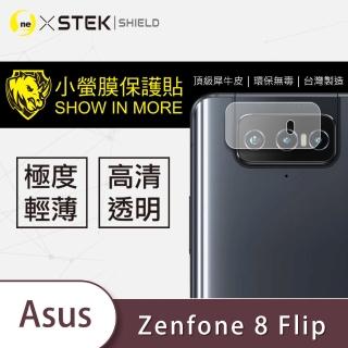 【o-one台灣製-小螢膜】ASUS ZenFone 8 Flip 鏡頭保護貼2入