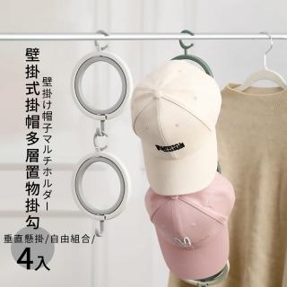 【空間達人】帽子收納掛勾-4入(帽架 帽託 帽子架 衣帽架 圍巾架 門後收納 無痕門後掛架 連環收納架)