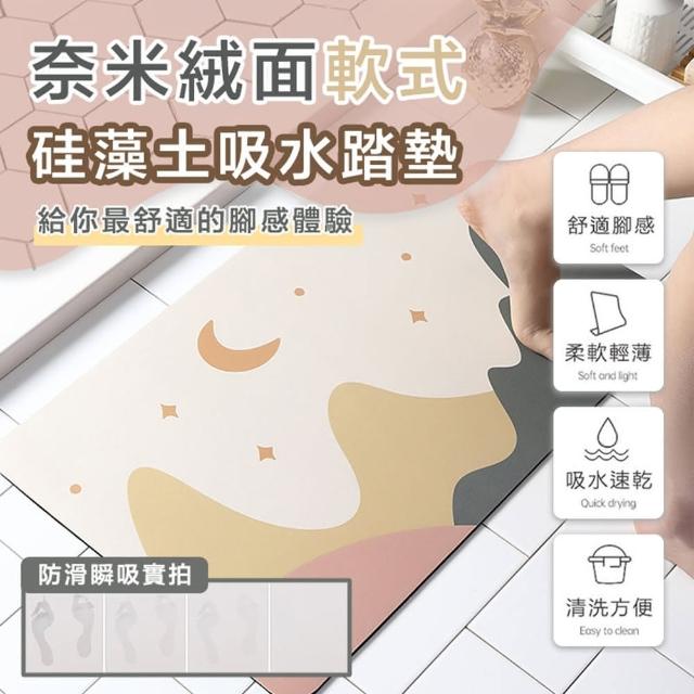 奈米絨面軟式硅藻土吸水踏墊-2入組(11款任選 軟式珪藻土/吸水踏墊/防滑地墊/吸水踏墊/門口墊/浴室踏墊)