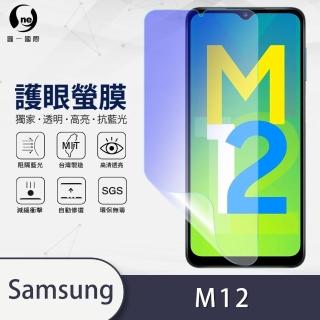 【o-one護眼螢膜】Samsung Galaxy M12 抗藍光手機螢幕保護貼