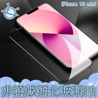 【宇宙殼】iPhone 13 mini 非滿版防刮防污玻璃保護貼