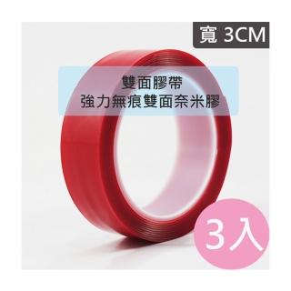 強力無痕雙面奈米膠 雙面膠帶(3mX3cm-超值3入組)