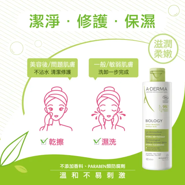 【A-DERMA 艾芙美】官方直營 新葉三效保養型卸妝乳400ml(乾擦/濕洗均可)