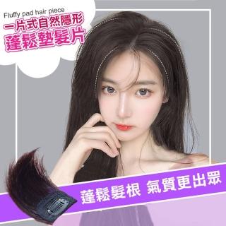 【ROYAL LIFE】一片式自然隱形蓬鬆墊髮片(加寬款)