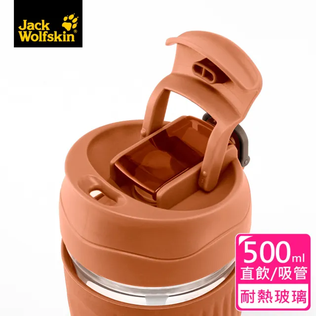 Jack wolfskin 飛狼】TAN烈日雙飲耐熱玻璃隨行杯500ml(買一送一