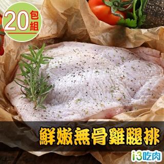 【愛上吃肉】雙10限定 鮮嫩無骨雞腿排買10包送10包 共20包組(200g/包)