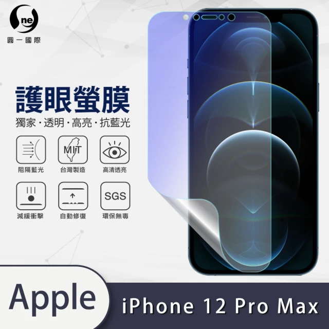 o-one護眼螢膜 Apple iPhone12 Pro Max 6.7吋 滿版抗藍光手機螢幕保護貼