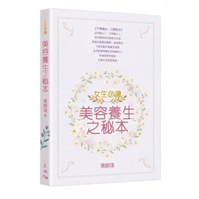 女生必讀：美容養生之秘本 | 拾書所