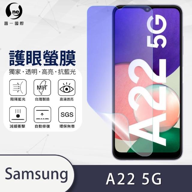 【o-one護眼螢膜】Samsung Galaxy A22 5G 抗藍光手機螢幕保護貼