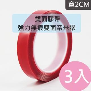 強力無痕雙面奈米膠 雙面膠帶(3mX2cm-超值3入組)