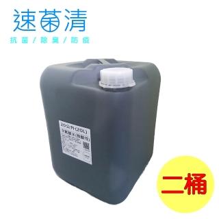 【速菌清】20公升 抗菌除臭液業務桶*二桶 HClO 50ppm PH5.5±1(微酸性電解次氯酸水)
