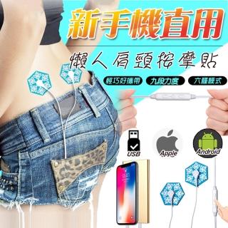 【ROYAL LIFE】新手機直用懶人肩頸按摩貼-2入組