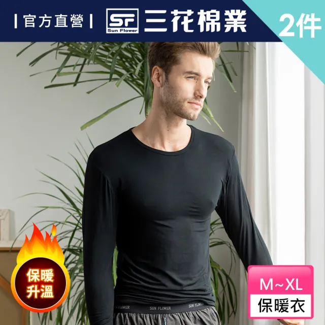 【SunFlower 三花】2件組急暖輕著男圓領衫.保暖衣.機能衣.發熱衣