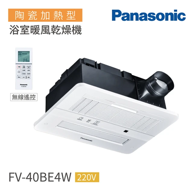 【Panasonic 國際牌】FV-40BE3W 陶瓷加熱 浴室暖風機 無線遙控 220V 不含安裝(浴室暖風機)
