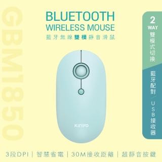 【KINYO】藍芽無線雙模靜音滑鼠(藍牙配對/USB接收器GBM-1850)