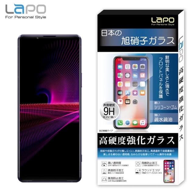 【LaPO】SONY Xperia 1 lll 全膠滿版9H鋼化玻璃螢幕保護貼(滿版黑)