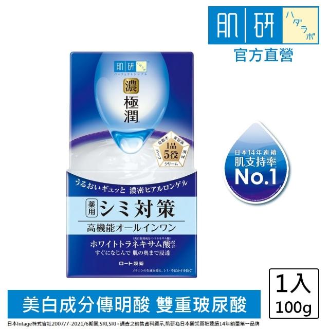 【肌研】官方直營 極潤高機能多效美白凝露 100g