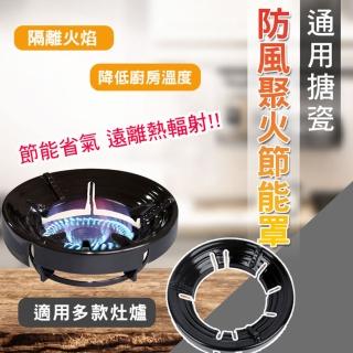 【ROYAL LIFE】通用搪瓷防風聚火節能罩-2入組