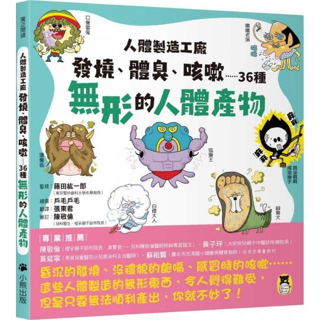 人體製造工廠：發燒、體臭、咳嗽…36種無形的人體產物