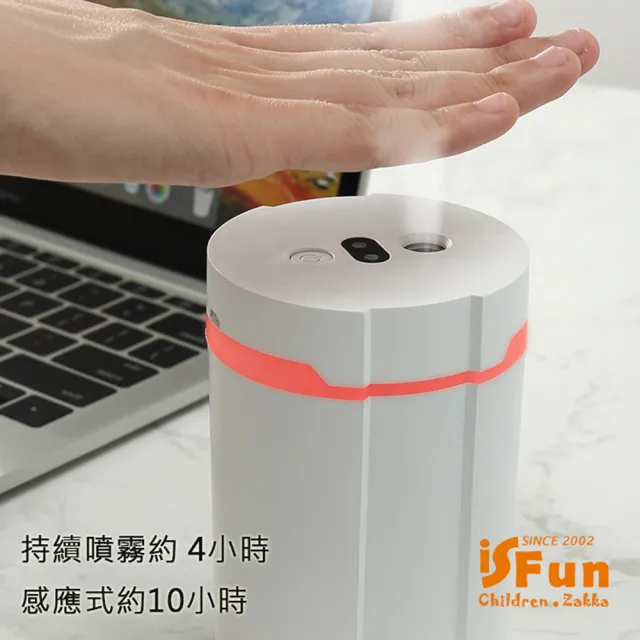 【iSFun】防疫新生活＊USB充電感應酒精消毒加濕噴霧機(壁掛/紅外線感應/薰香/加濕)