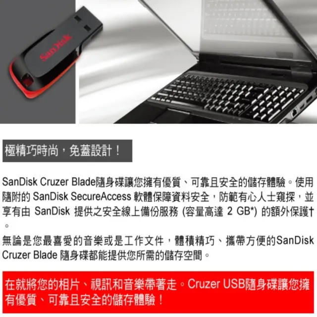 【SanDisk 晟碟】[高CP值] 128G Cruzer Blade USB 隨身碟(原廠5年保固  輕巧鋒型碟)