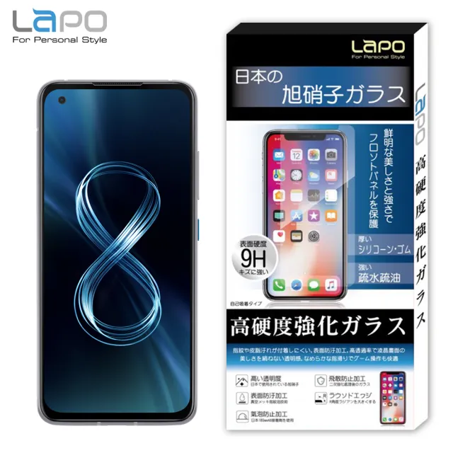 【LaPO】ASUS ZenFone 8_ZS590KS 全膠滿版9H鋼化玻璃螢幕保護貼(滿版黑)