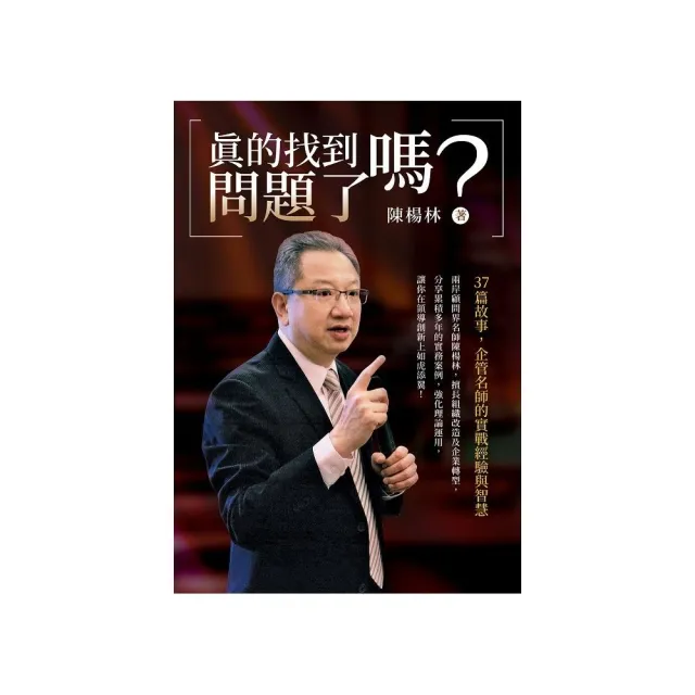 真的找到問題了嗎？ | 拾書所