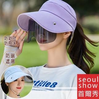 【Seoul Show 首爾秀】機能防疫防口沫墨鏡片面罩大帽簷空頂防曬遮陽棒球帽(男女款)