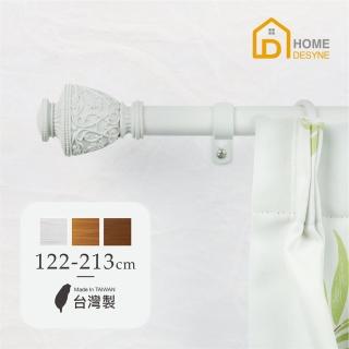 【Home Desyne】臺灣製25.4mm藝術融合 仿木紋伸縮窗簾桿架(122-213cm)