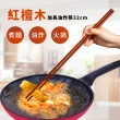 【餐廚用品】紅檀木加長油炸筷-32cm(撈麵筷 木筷 料理筷 紅木筷 加長筷子 防燙筷 火鍋筷)