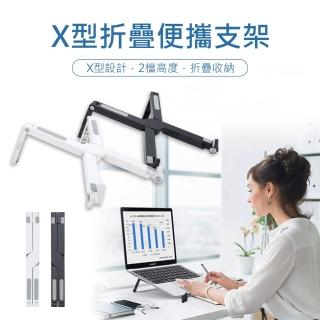 【3D Air】X型折疊便攜2檔高度筆電/平板散熱支架(兩色可選)