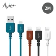【Avier】COLOR MIX Lightning to USB-A(2M / 高速充電傳輸線)