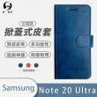 【o-one】Samsung Galaxy Note20 Ultra 5G 高質感皮革可立式掀蓋手機皮套 手機殼(多色可選)