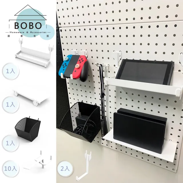 【撥撥的架子】電玩款switch遊戲片收納洞洞板層架 專賣店記憶卡收納盒壁掛式置物架 限(壁面洞洞板組合)