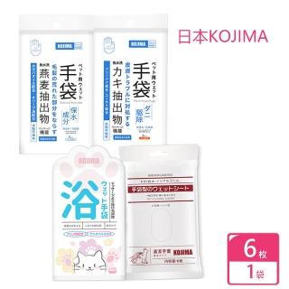 【日本KOJIMA】寵物SPA香氛植萃沐浴精華5指型全身清潔手套濕巾6枚/袋(貓狗適用皮毛髮足部身體清潔)