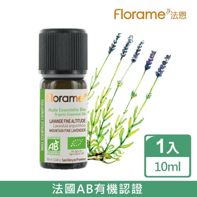 【Florame 法恩】真薰衣草精油10ml