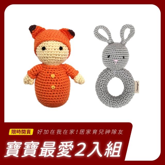 【美國 CHEENGOO】有機竹紗安撫搖鈴玩偶 2入組(寶寶最愛組合)