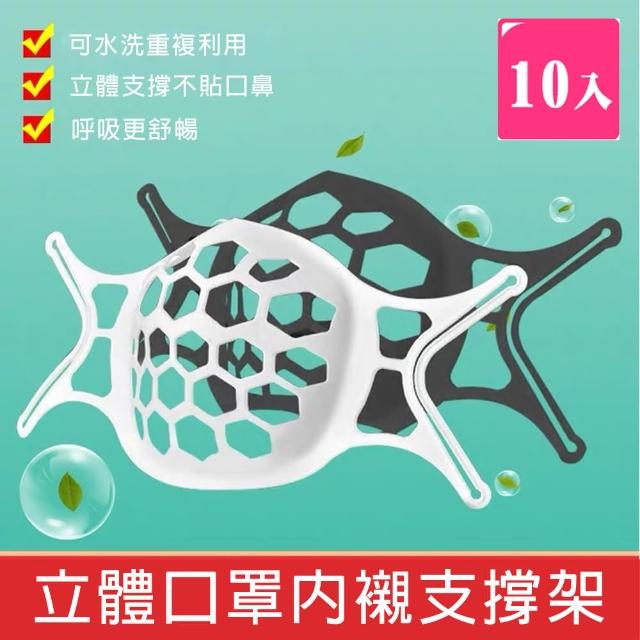 【E-life】立體口罩內襯支撐架(10入組-顏色隨機)