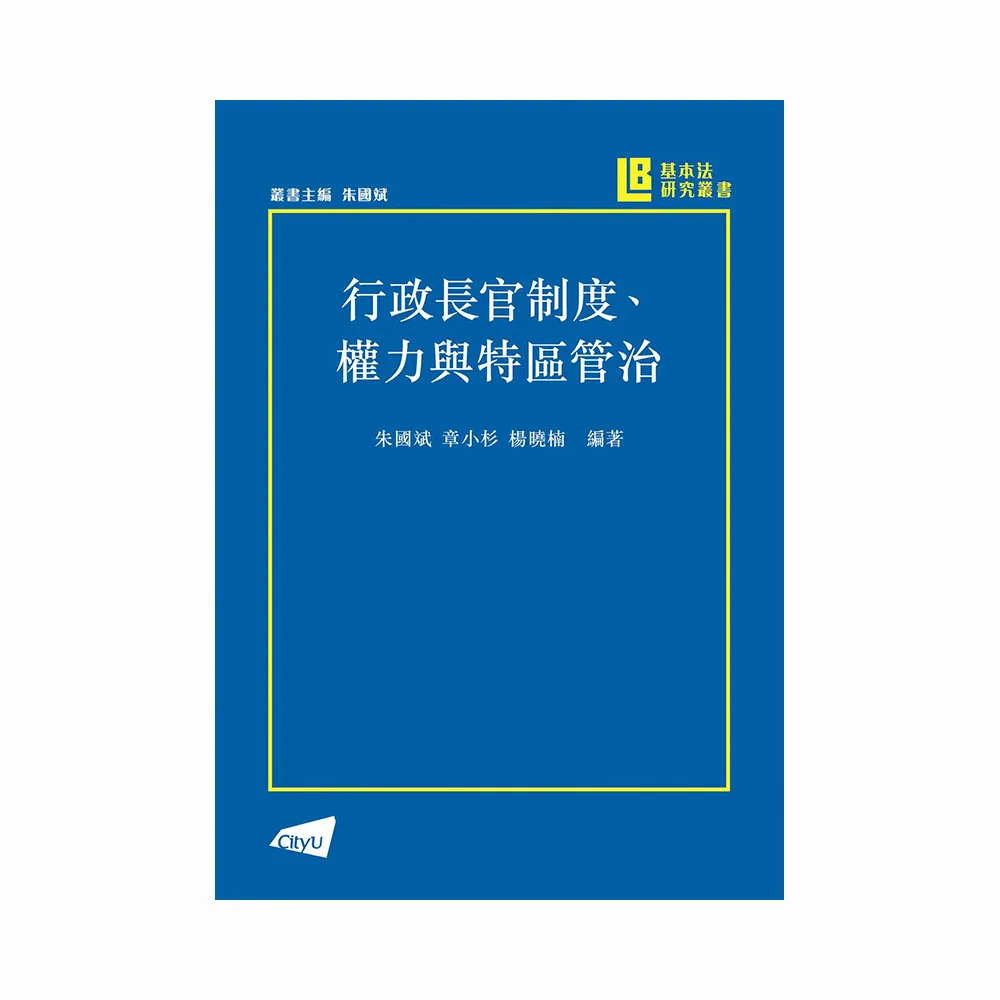 行政長官制度、權力與特區管治